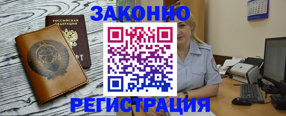 прописка от собственника в Сочи