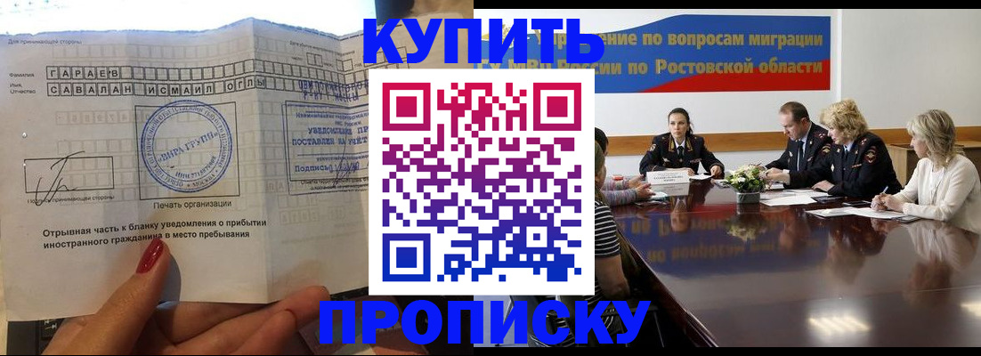 прописка законно в Сочи