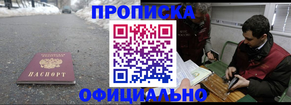 прописка для военкомата в Сочи