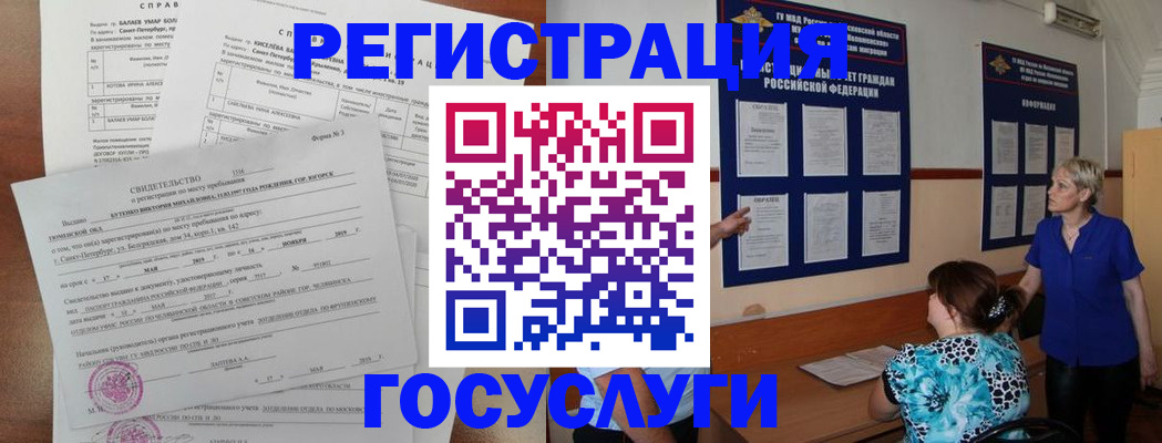 временная регистрация для школы в Сочи