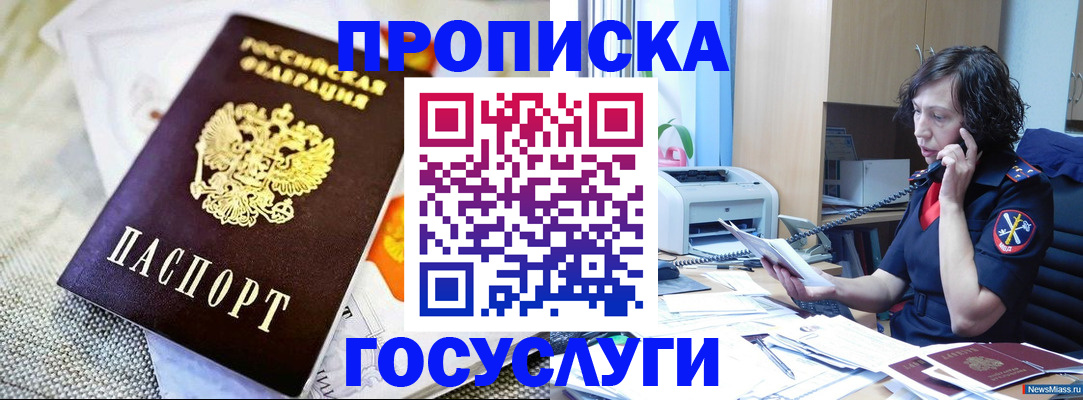 прописка законно в Сочи