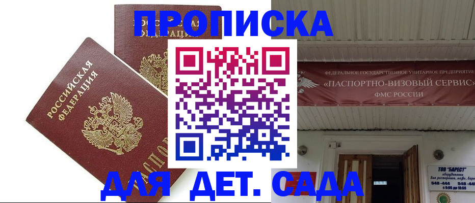 регистрация для школы в Сочи