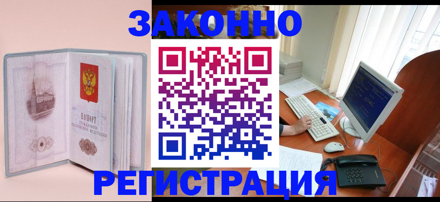 где прописаться в Сочи