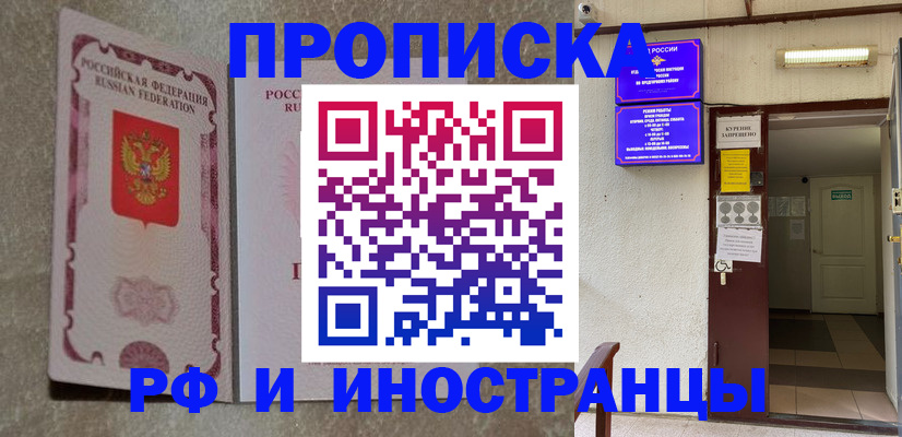 прописка для школы в Сочи