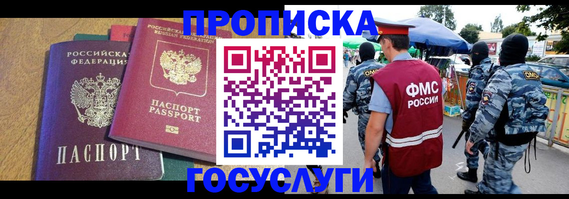 прописка 2025 в Сочи